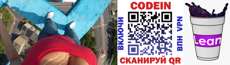 Codein напиток Lean (лин) Чегем